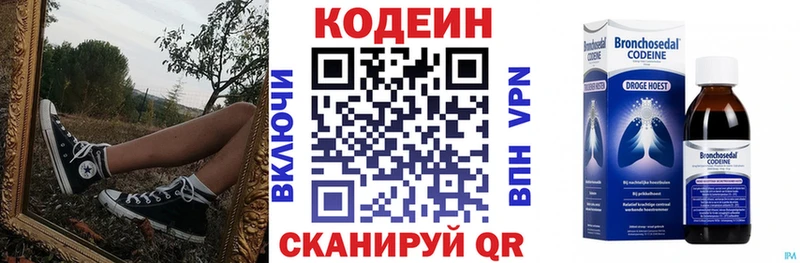 Codein напиток Lean (лин)  Светогорск 